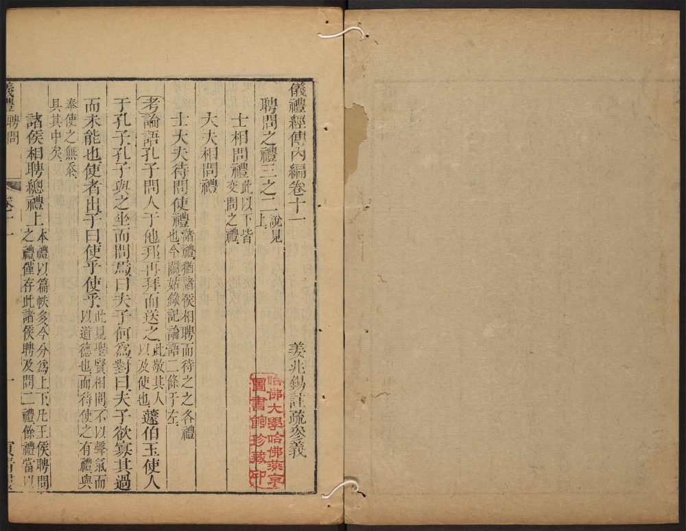 _仪礼经传内编_v.__ _仪礼经传内编_v.__