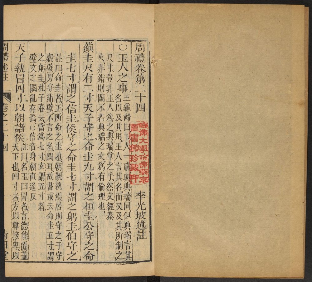 _三礼述注_v.__ _三礼述注_v.__