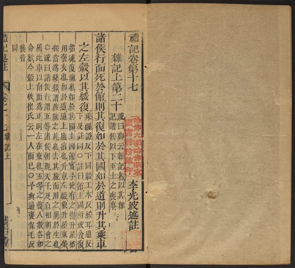 _三礼述注_v.__ _三礼述注_v.__