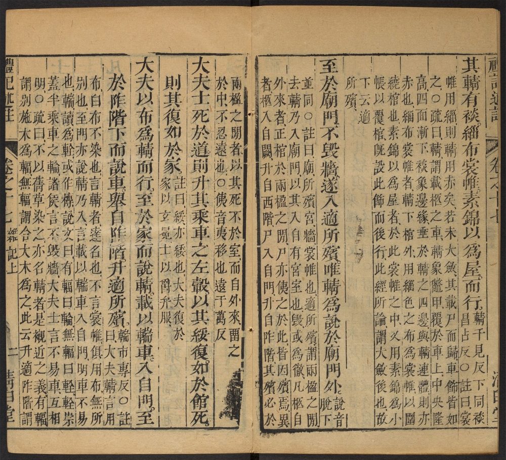 _三礼述注_v.__ _三礼述注_v.__