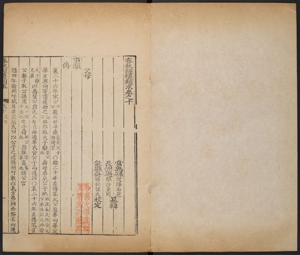 _春秋经传类求_v.__