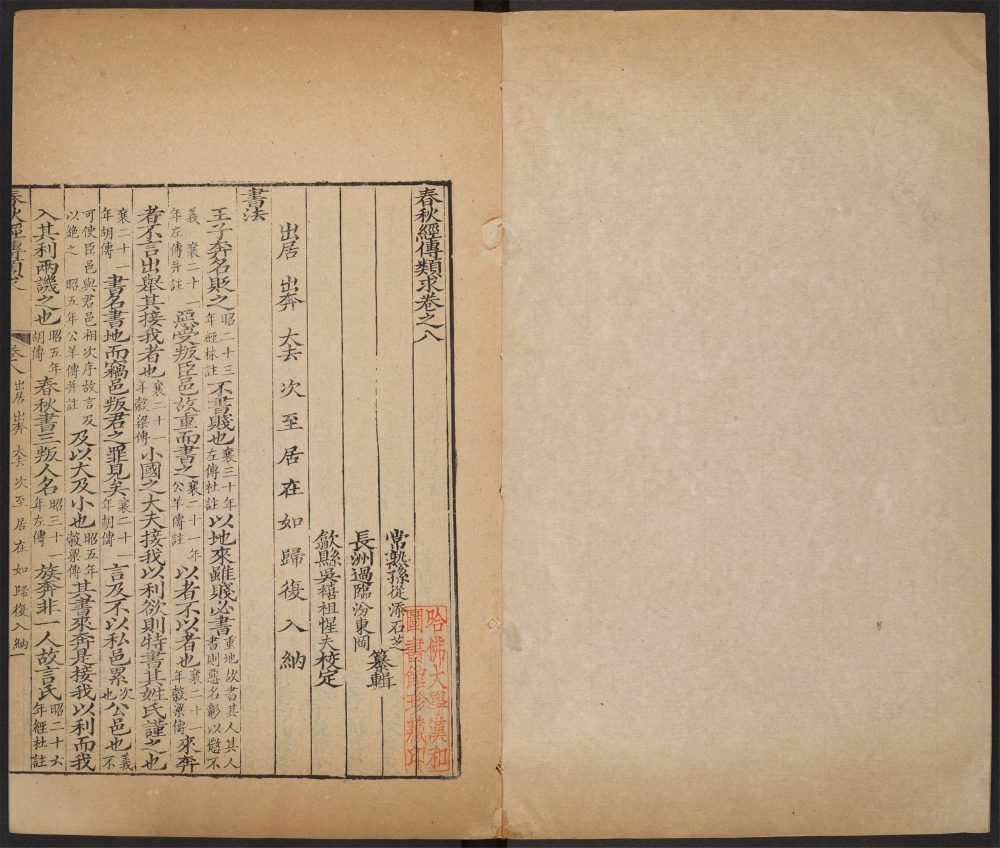 _春秋经传类求_v.__ _春秋经传类求_v.__