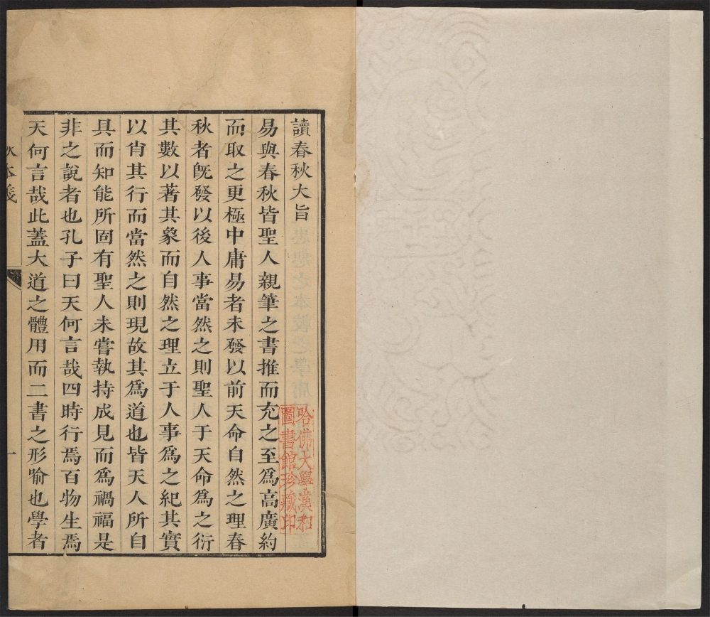 _春秋本义_v.__ _春秋本义_v.__