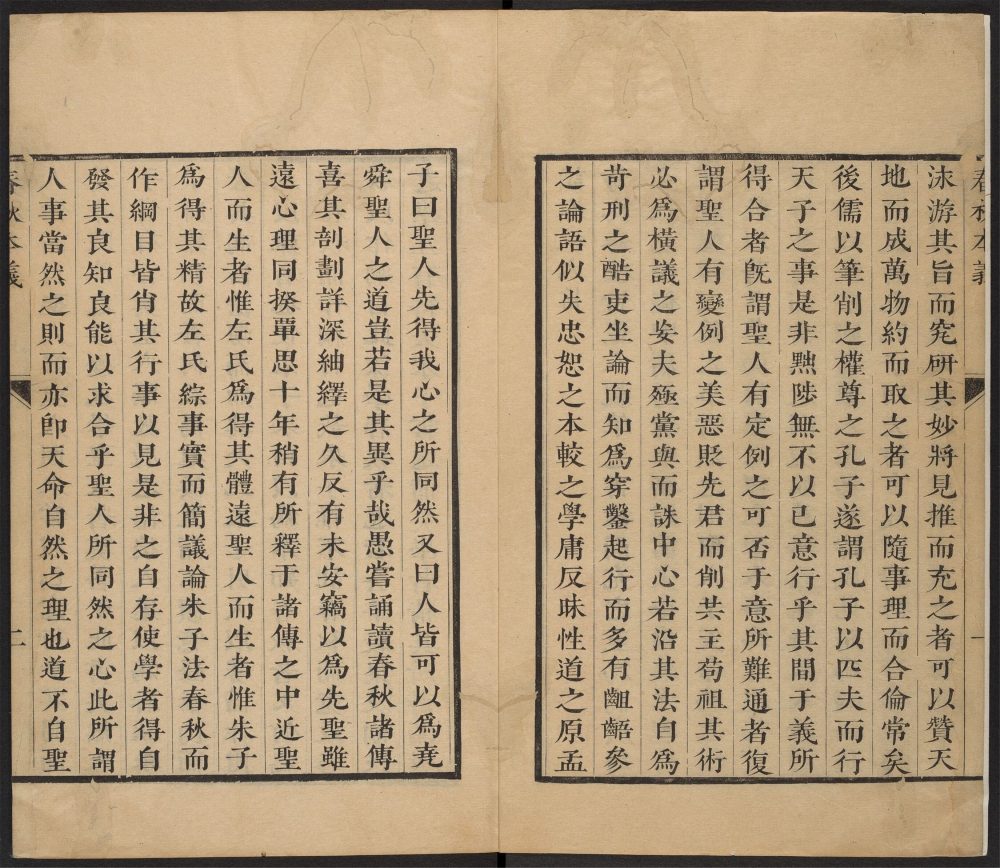 _春秋本义_v.__ _春秋本义_v.__