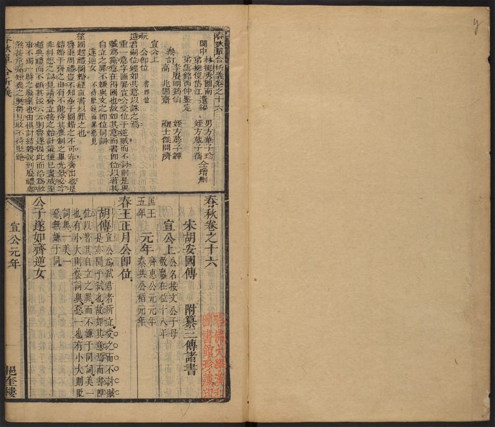 _春秋单合析义_v.__ _春秋单合析义_v.__