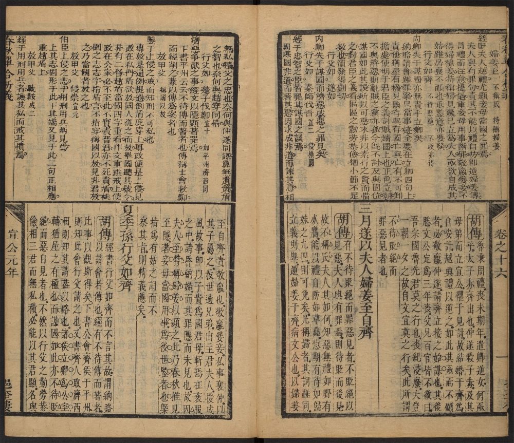 _春秋单合析义_v.__ _春秋单合析义_v.__