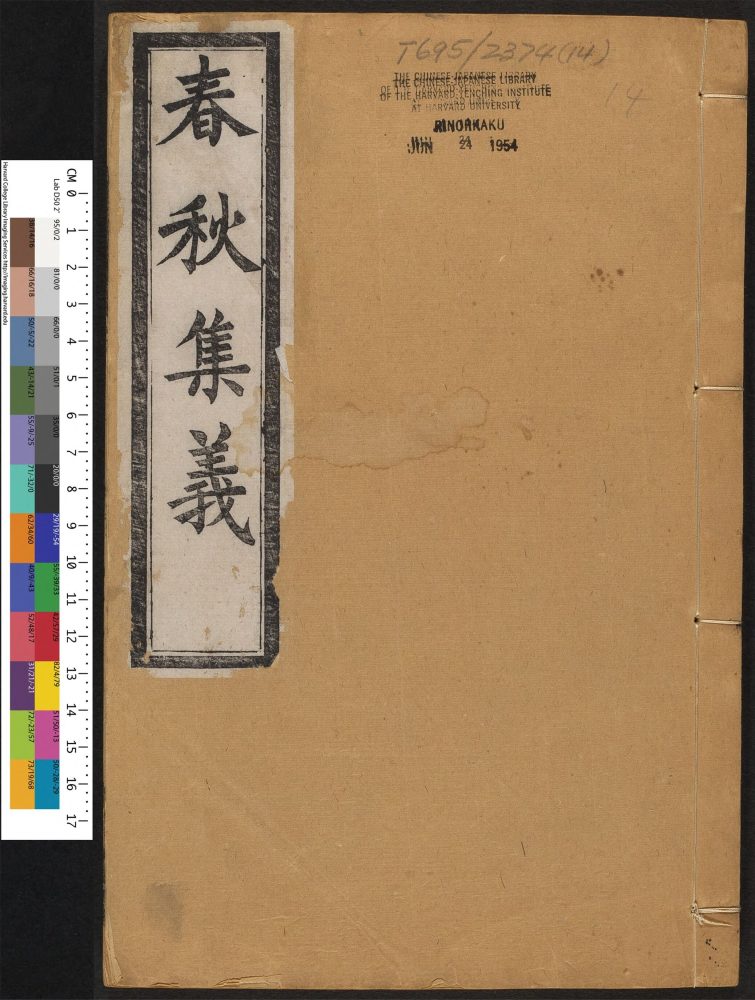 _春秋集义_v.__ _春秋集义_v.__