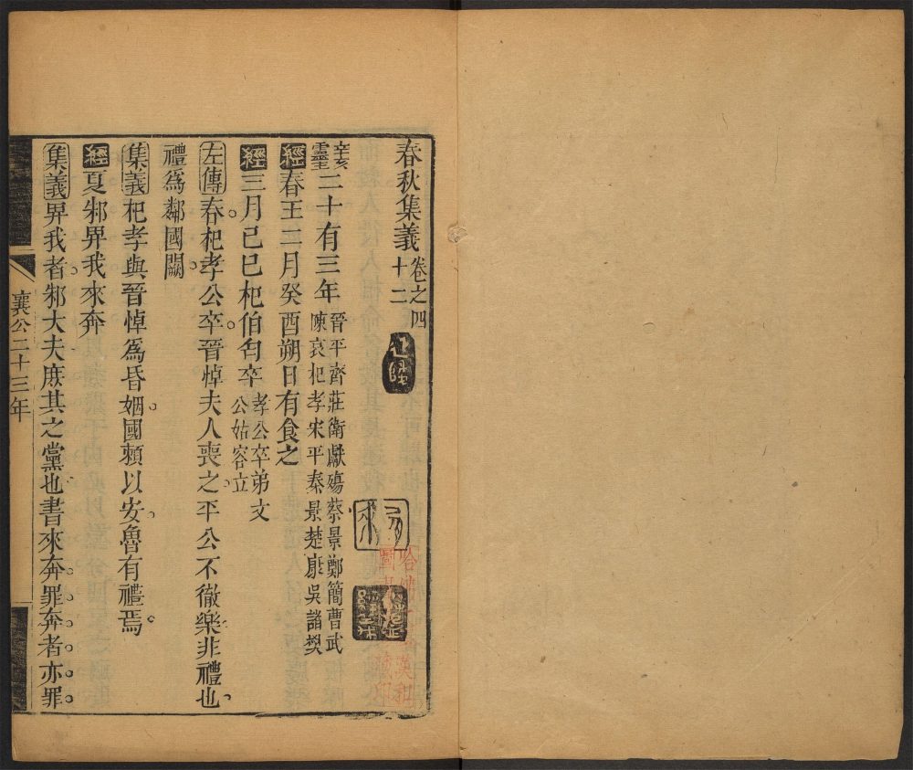 _春秋集义_v.__ _春秋集义_v.__