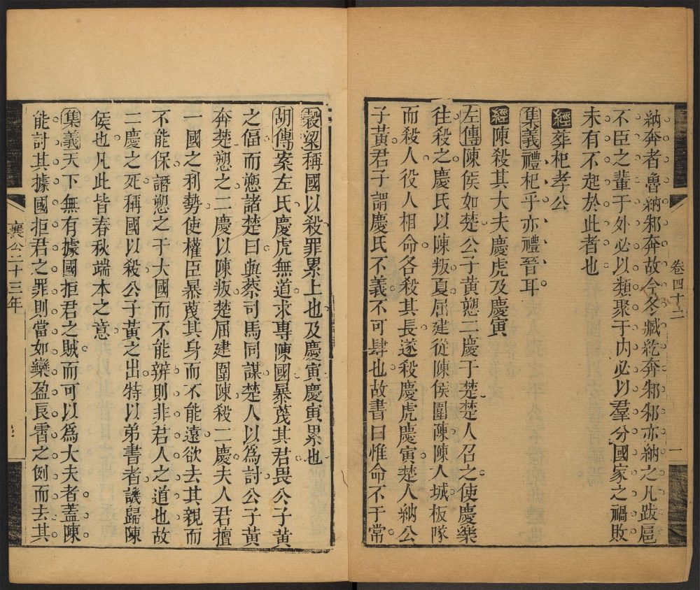 _春秋集义_v.__ _春秋集义_v.__