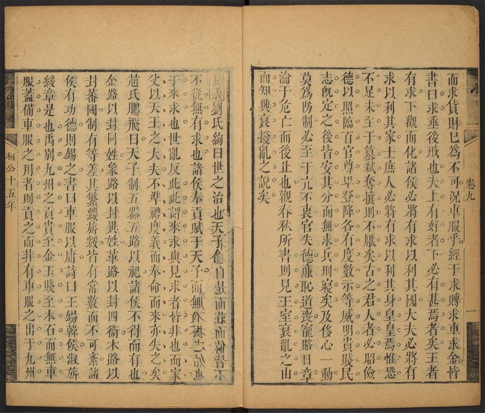 _春秋集义_v.__ _春秋集义_v.__