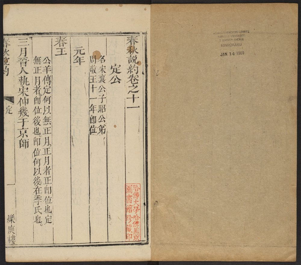 _春秋说约_v.__ _春秋说约_v.__