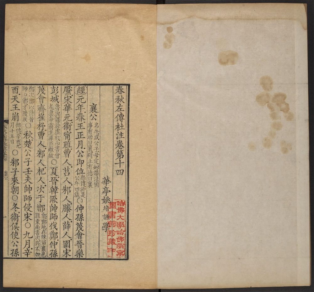 _春秋左传杜注_v.__ _春秋左传杜注_v.__