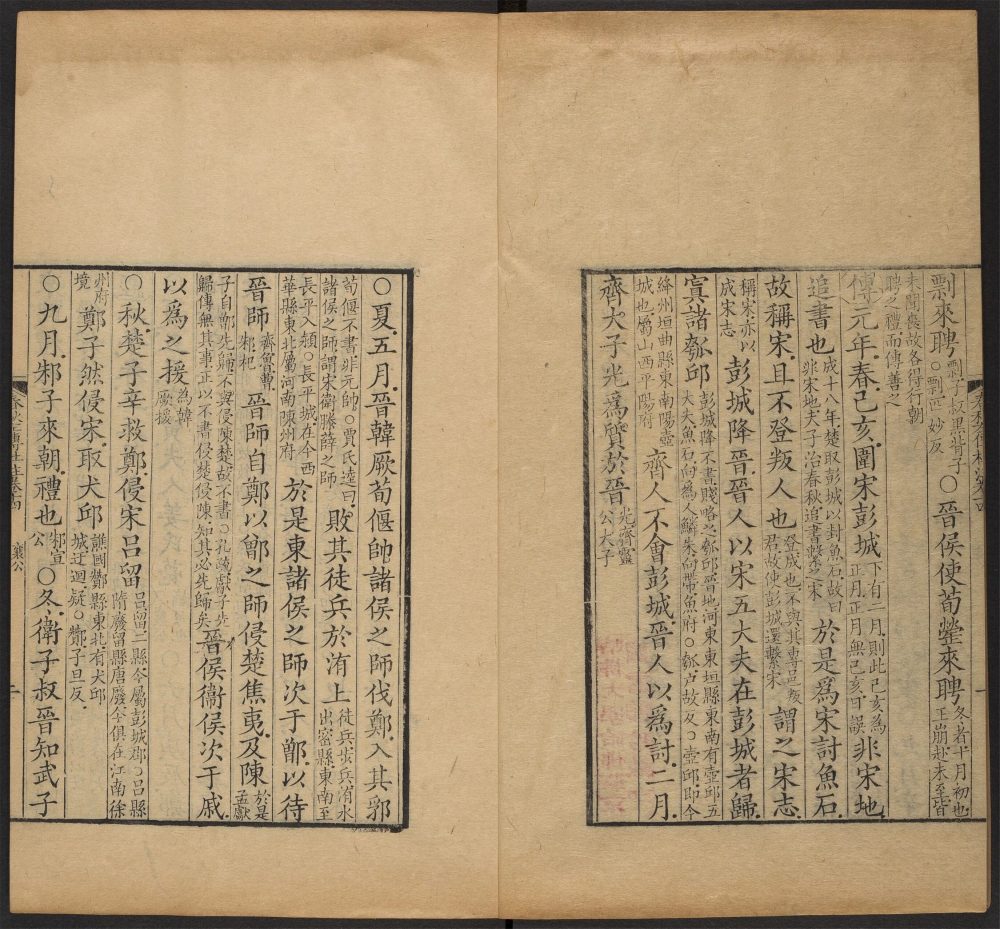 _春秋左传杜注_v.__ _春秋左传杜注_v.__