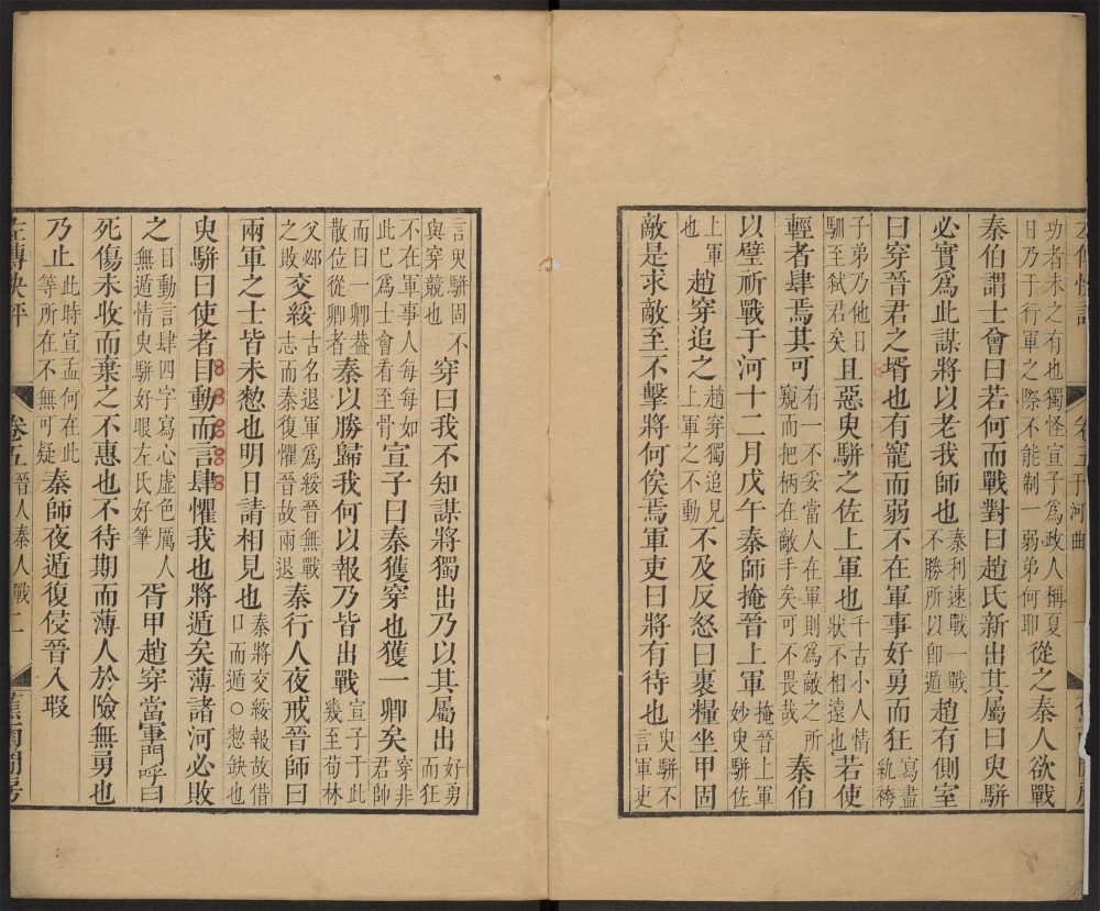 _左传快评_v.__ _左传快评_v.__