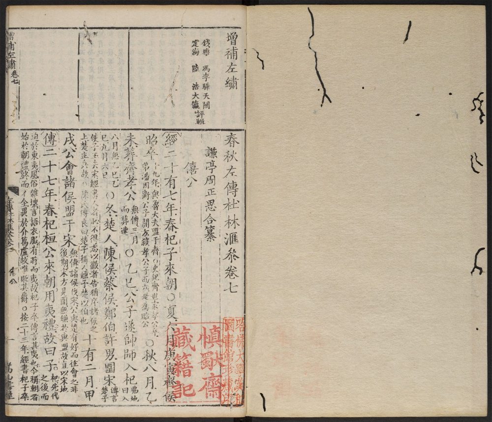_增补左绣汇参_v.__ _增补左绣汇参_v.__