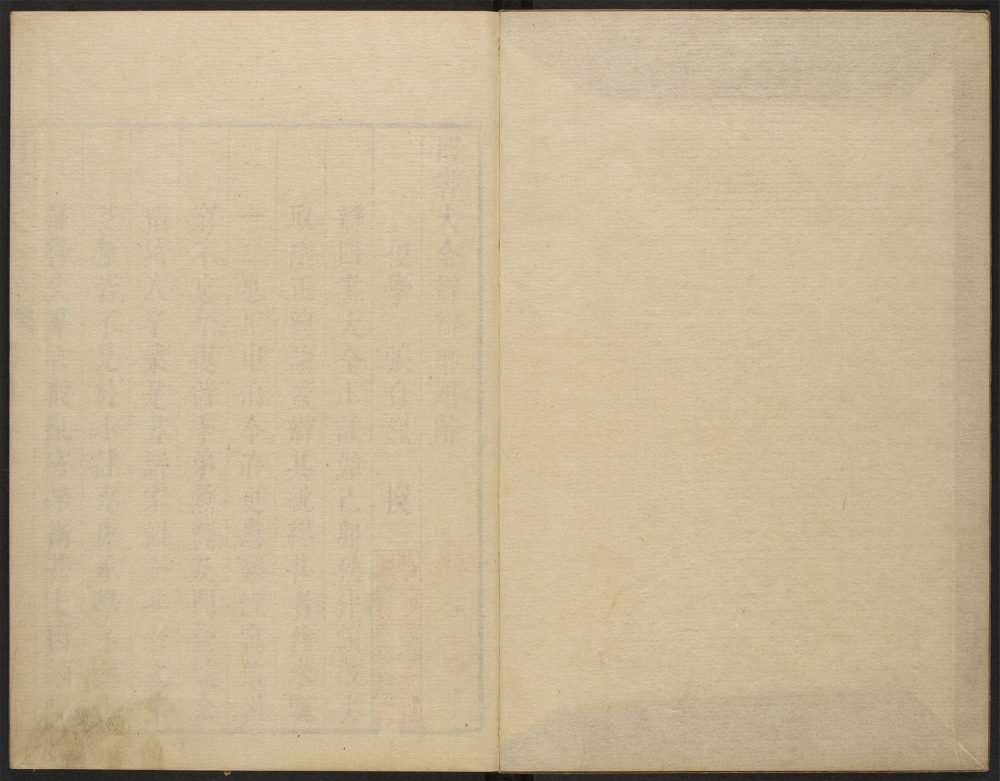 _四书大全辩_v.__ _四书大全辩_v.__