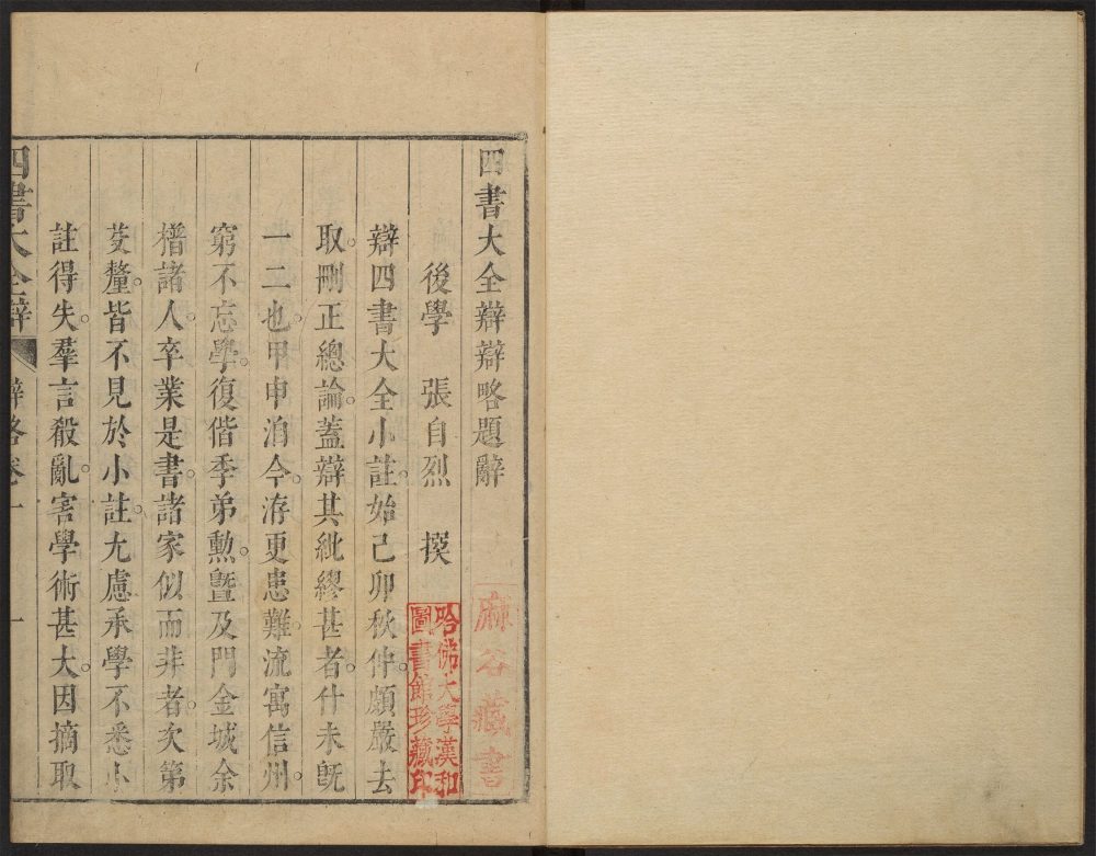 _四书大全辩_v.__ _四书大全辩_v.__