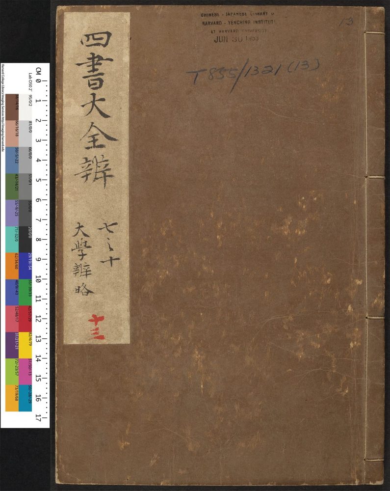 _四书大全辩_v.__ _四书大全辩_v.__