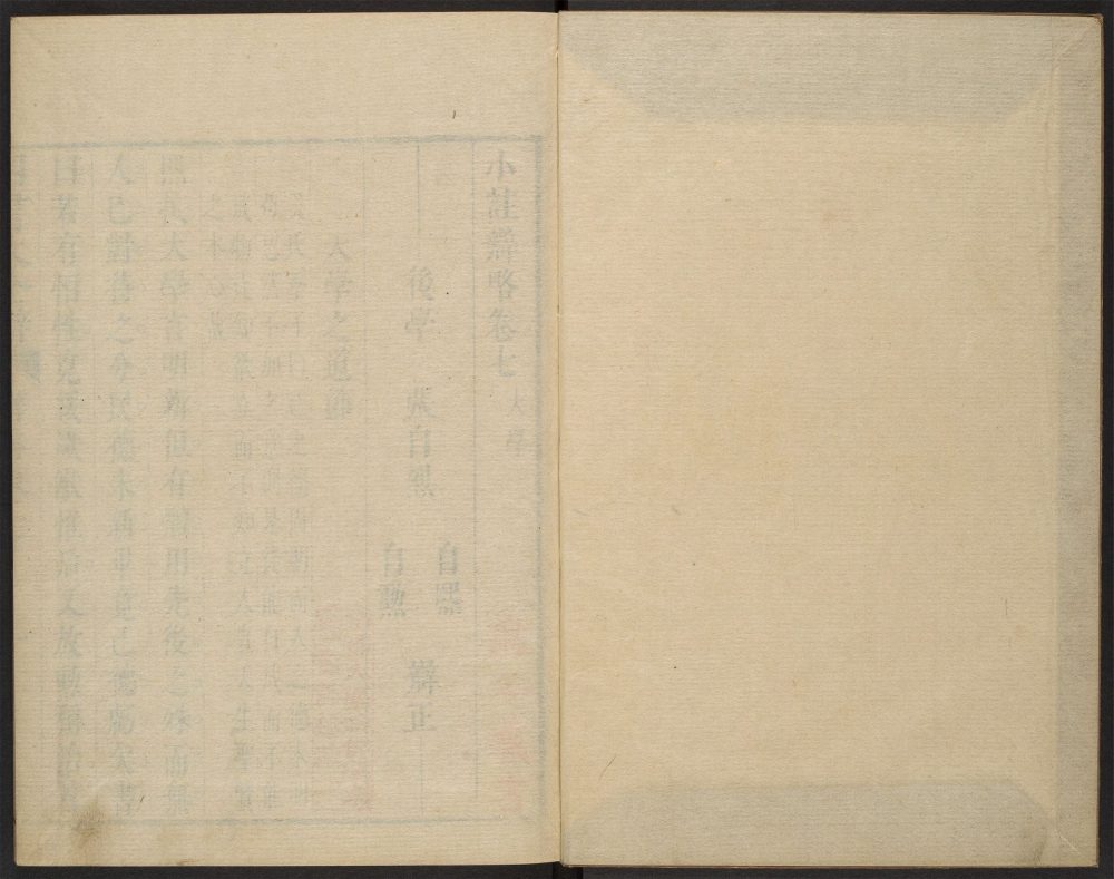 _四书大全辩_v.__ _四书大全辩_v.__