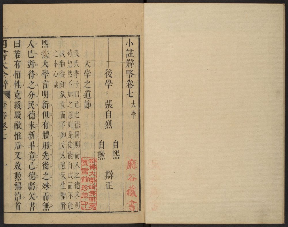 _四书大全辩_v.__ _四书大全辩_v.__