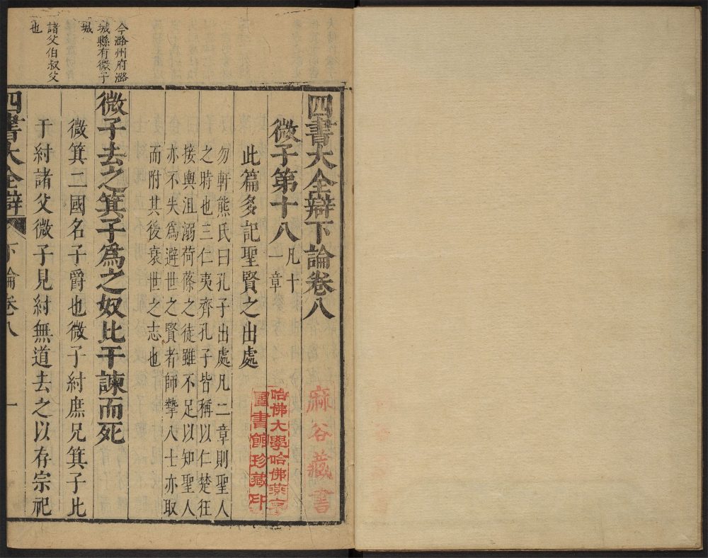 _四书大全辩_v.__ _四书大全辩_v.__