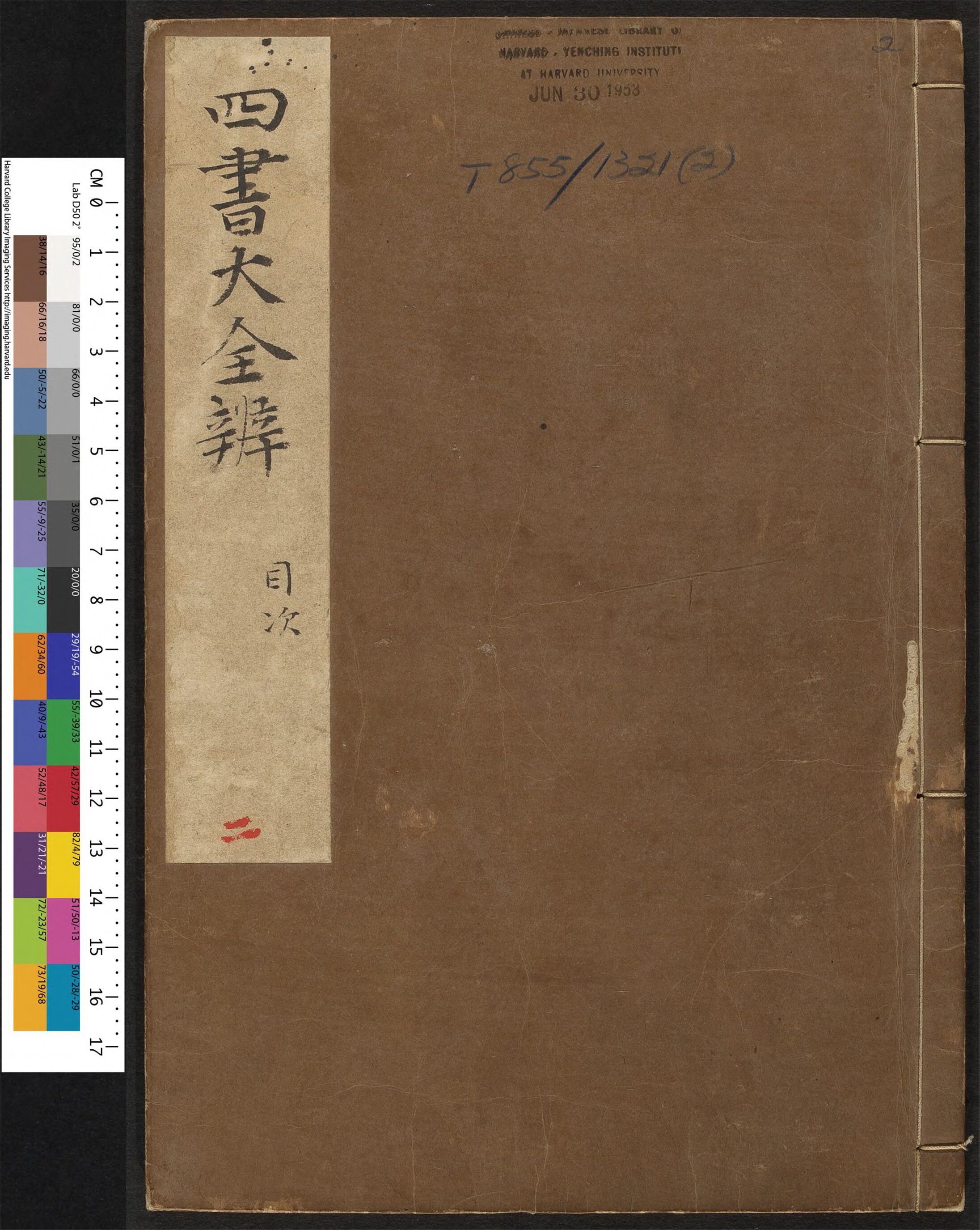 古籍善本：《四书大全辩_v.2》高清PDF – 远方书画网