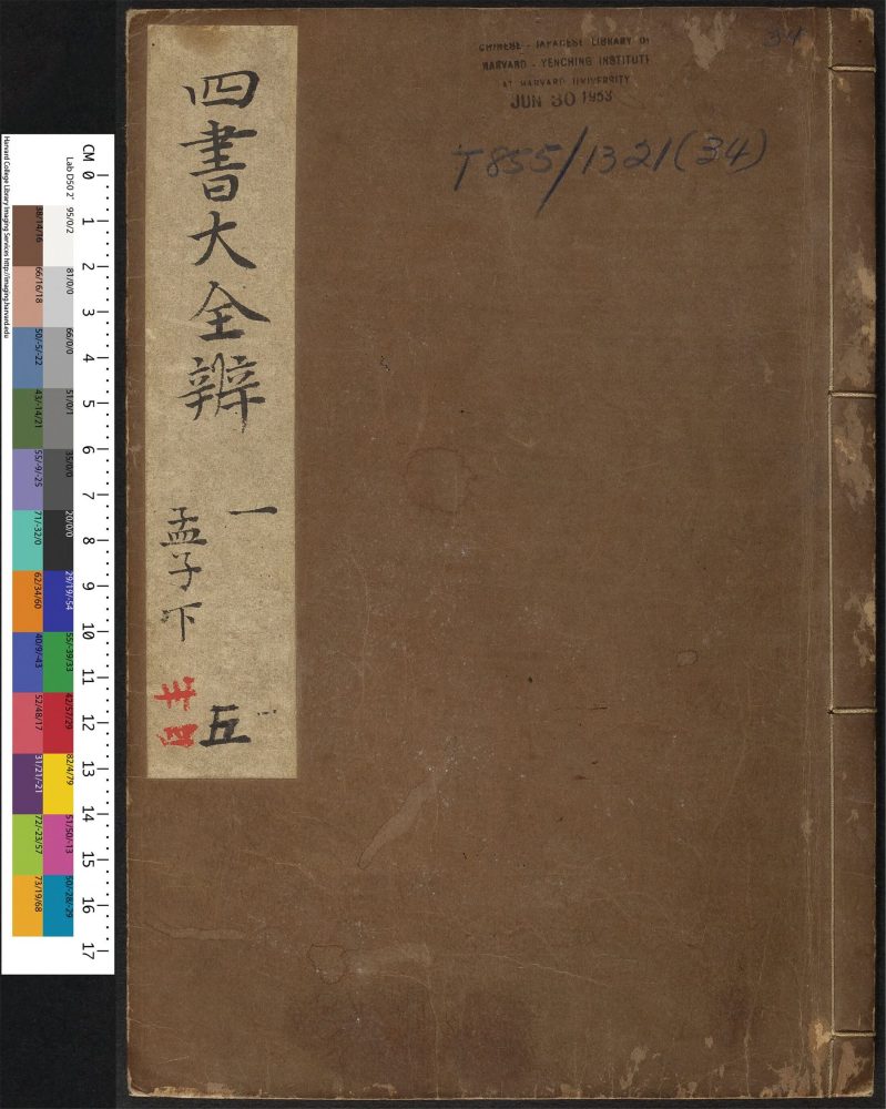 _四书大全辩_v.__ _四书大全辩_v.__