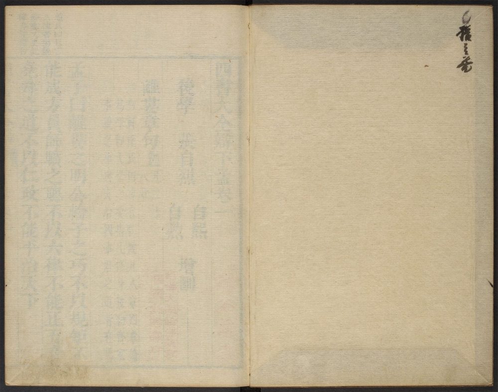 _四书大全辩_v.__ _四书大全辩_v.__