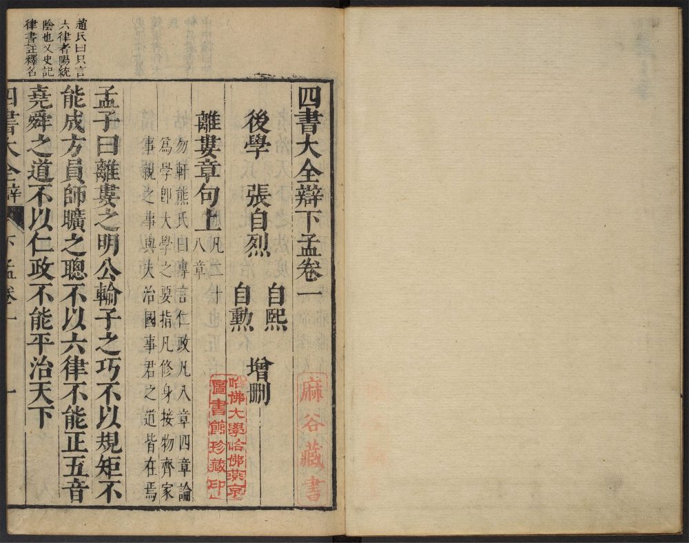 _四书大全辩_v.__ _四书大全辩_v.__