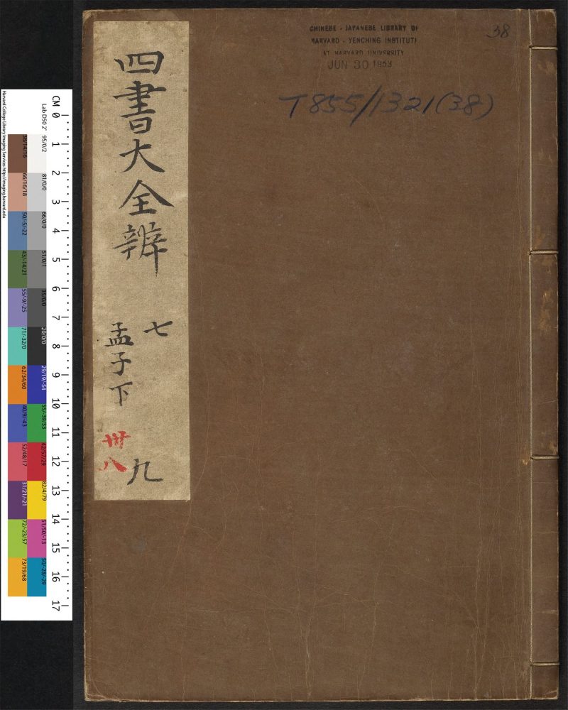 _四书大全辩_v.__ _四书大全辩_v.__