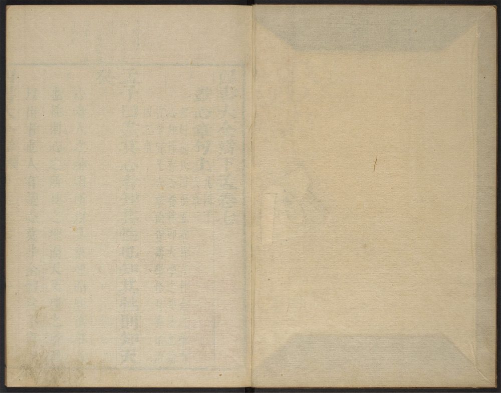 _四书大全辩_v.__ _四书大全辩_v.__