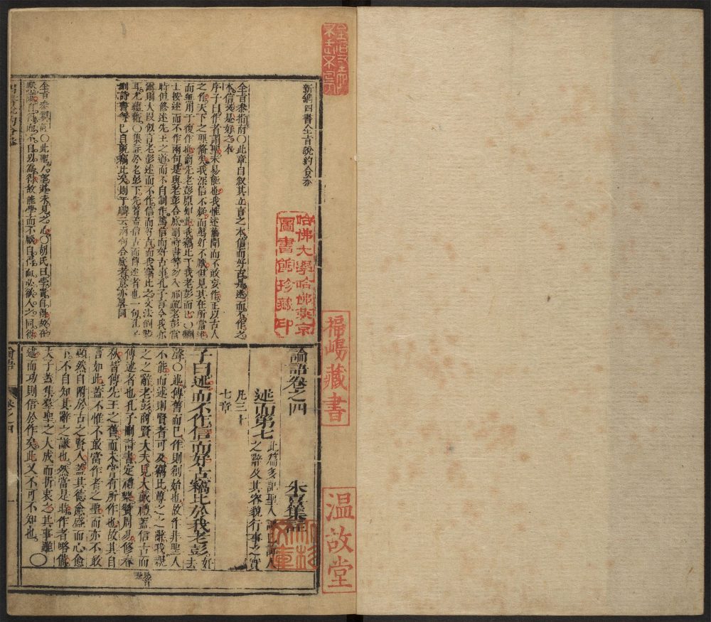 _新镌四书说约大全合参_v.__ _新镌四书说约大全合参_v.__
