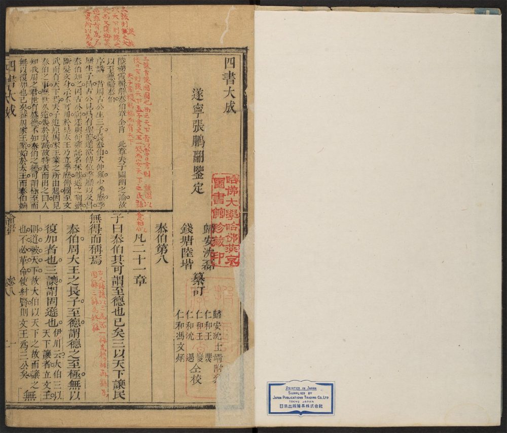 _四书大成_v.__ _四书大成_v.__