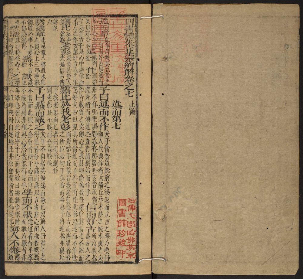 _四书体朱正宗约解_v.__ _四书体朱正宗约解_v.__