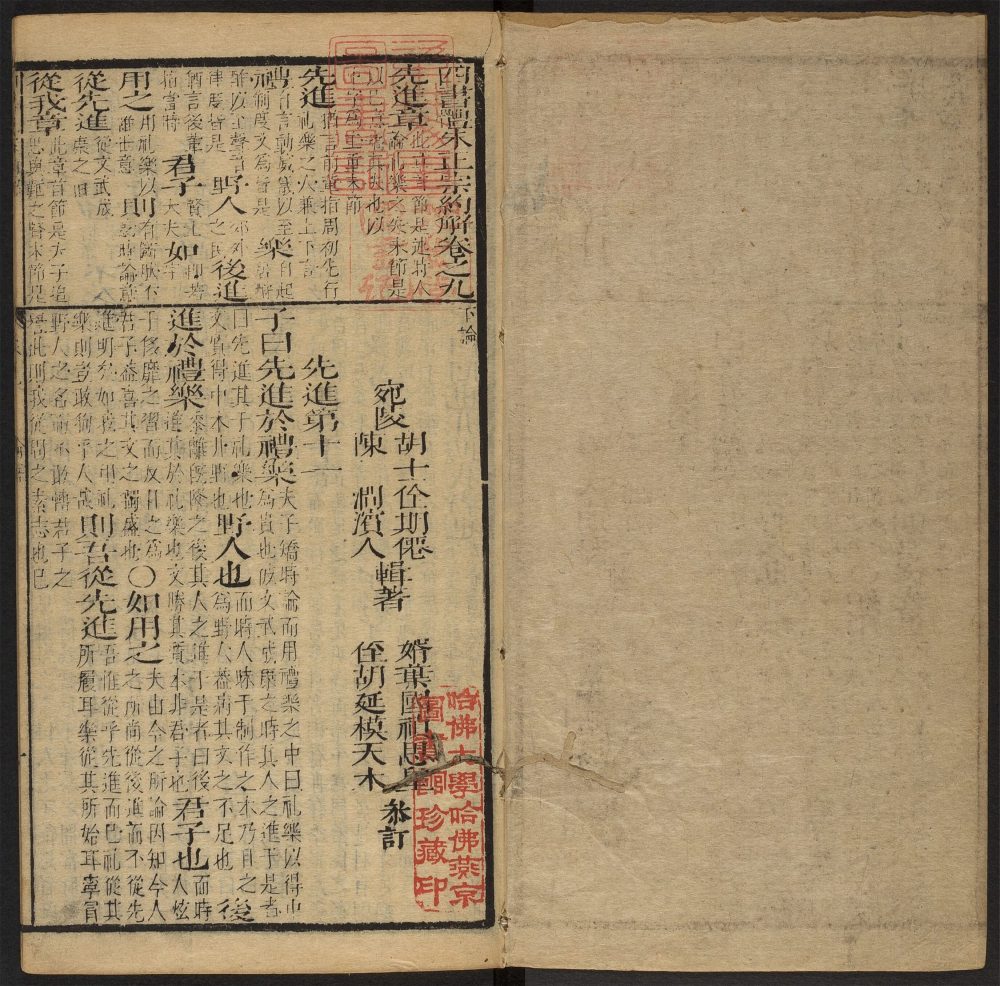 _四书体朱正宗约解_v.__ _四书体朱正宗约解_v.__