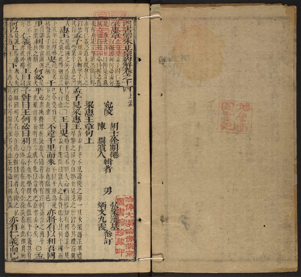 _四书体朱正宗约解_v.__ _四书体朱正宗约解_v.__
