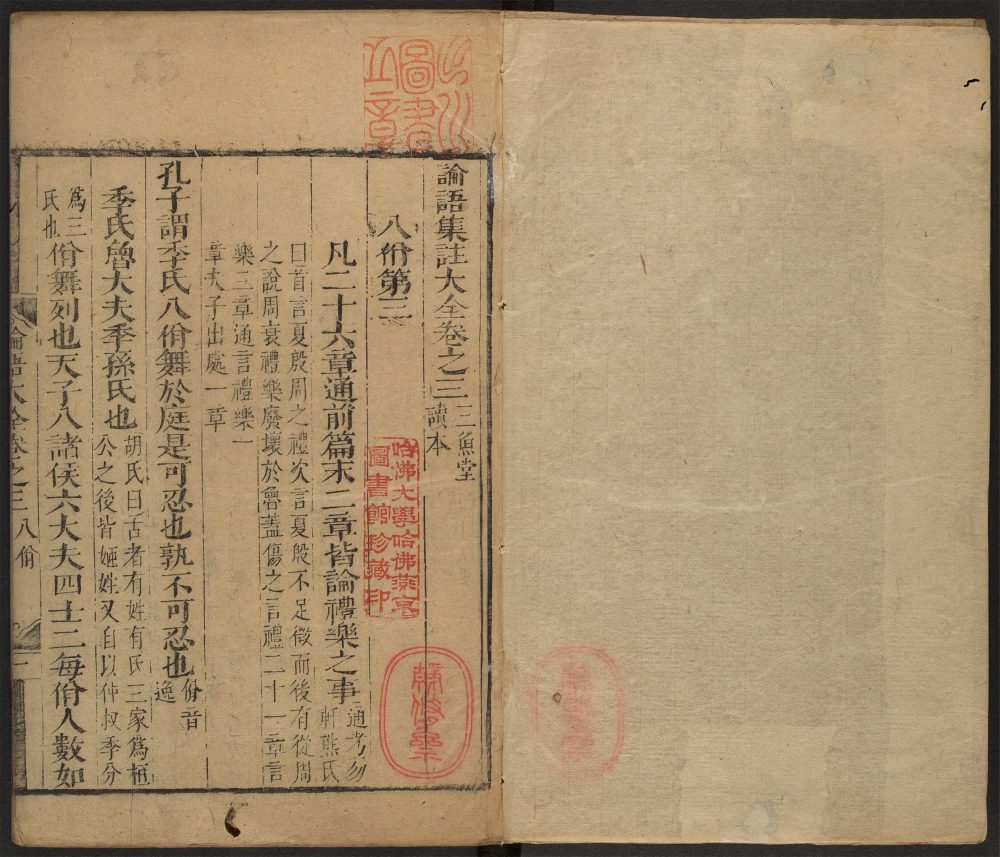 _四书大全_v.__ _四书大全_v.__