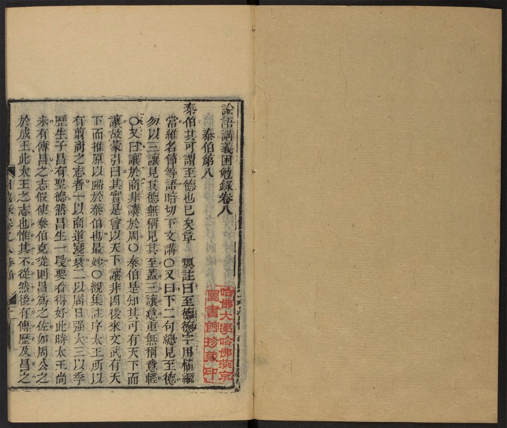 _四书讲义困勉录_v.__ _四书讲义困勉录_v.__