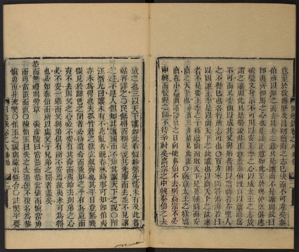 _四书讲义困勉录_v.__ _四书讲义困勉录_v.__