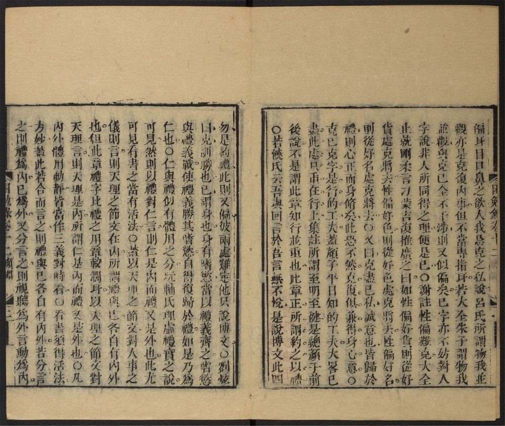 _四书讲义困勉录_v.__ _四书讲义困勉录_v.__