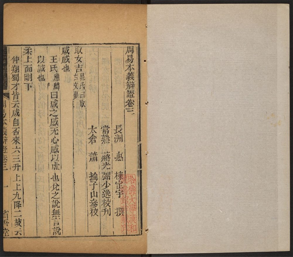 _省吾堂五种_v.__ _省吾堂五种_v.__
