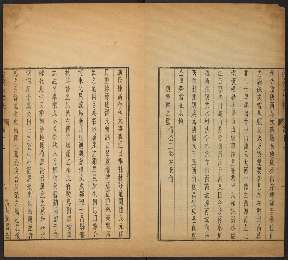 _经义未详说_v.__ _经义未详说_v.__