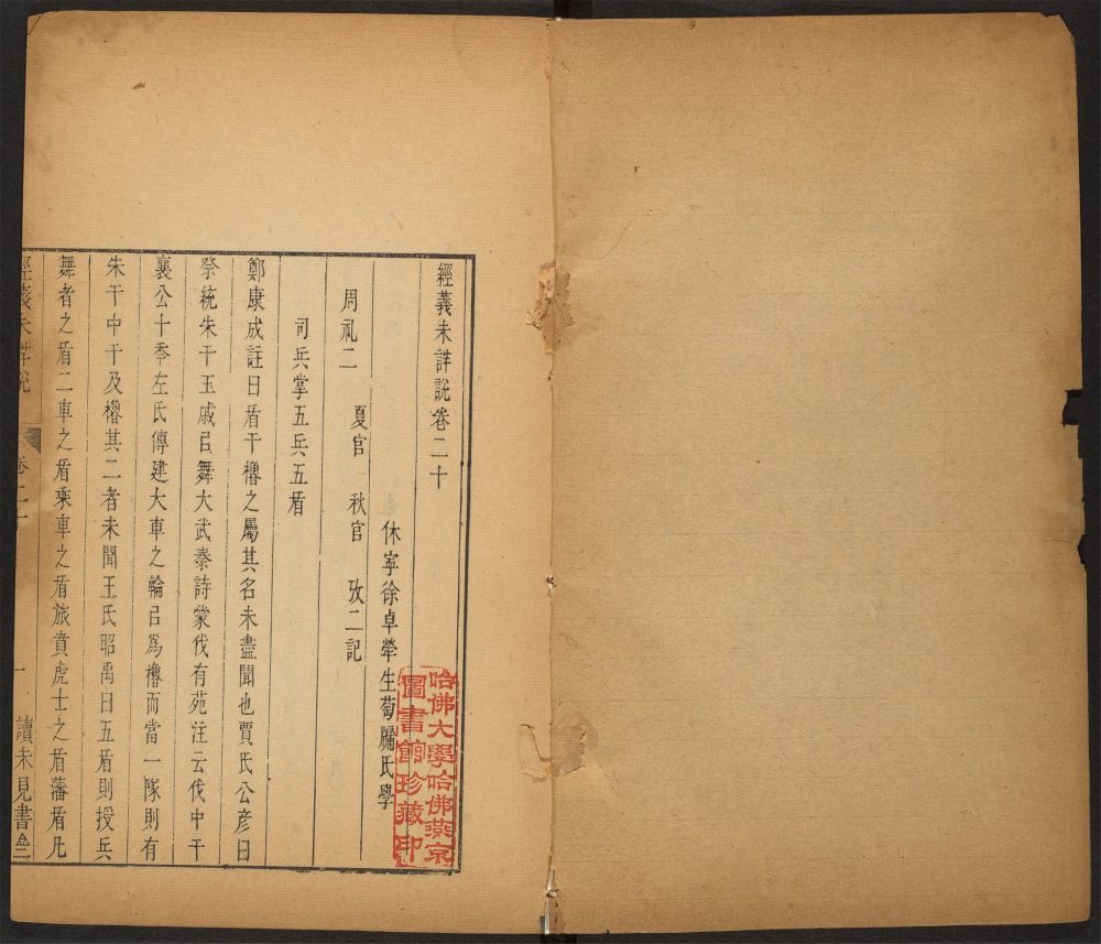 _经义未详说_v.__ _经义未详说_v.__