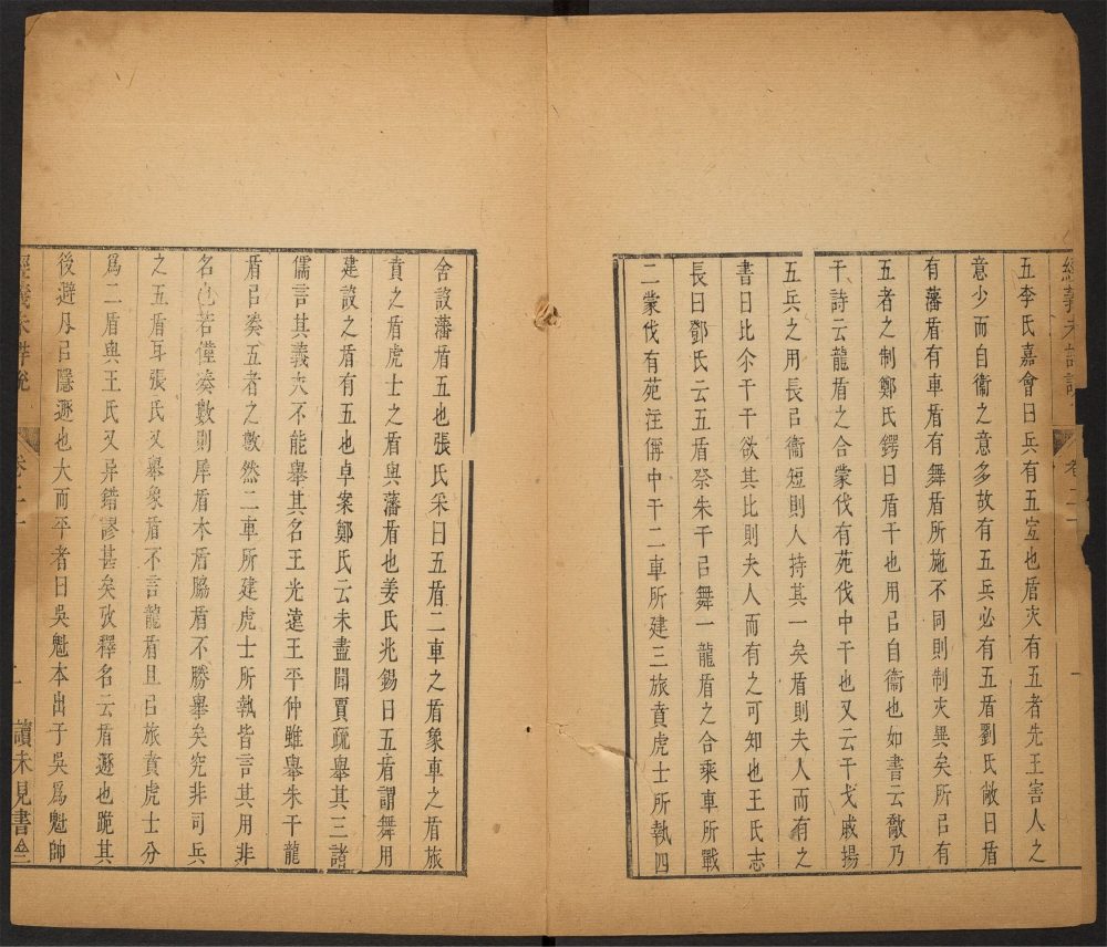 _经义未详说_v.__ _经义未详说_v.__