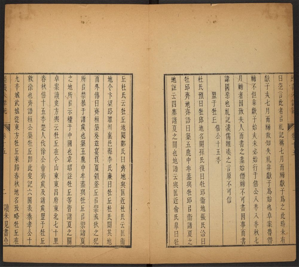 _经义未详说_v.__ _经义未详说_v.__