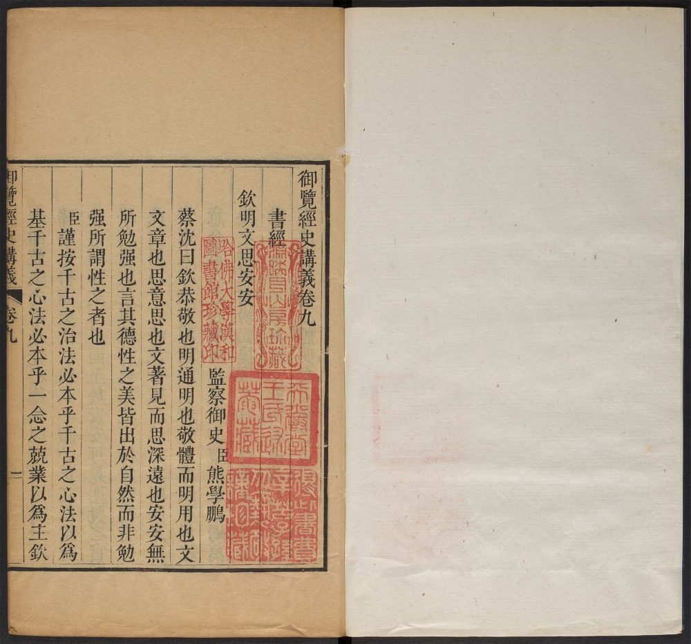 _御览经史讲义_v.__ _御览经史讲义_v.__
