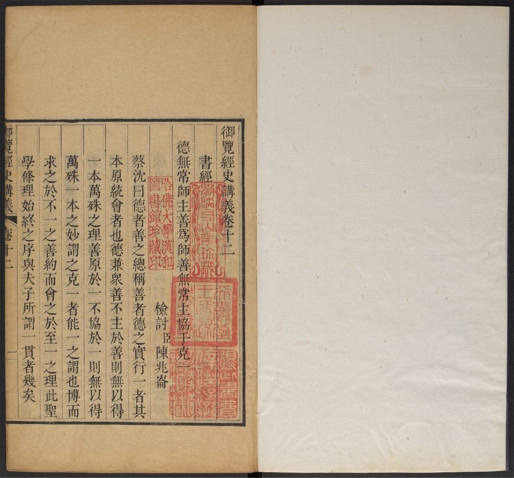 _御览经史讲义_v.__ _御览经史讲义_v.__