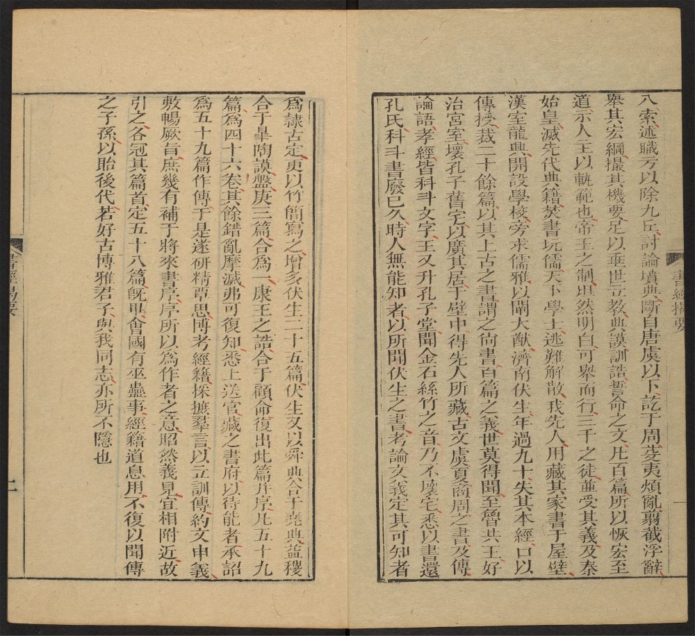 _五经揭要_v.__ _五经揭要_v.__