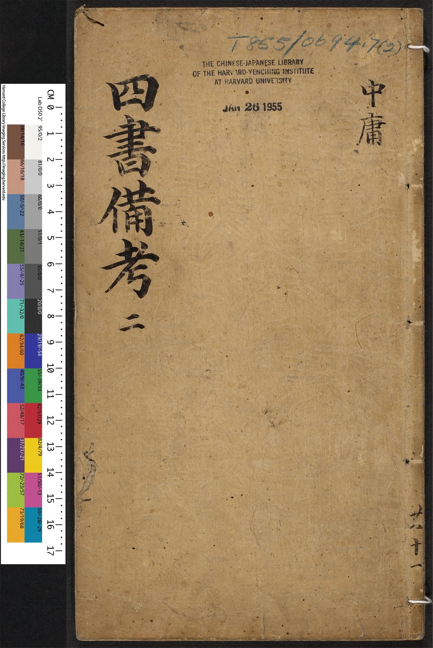 _新刻四书通典备考_v.__