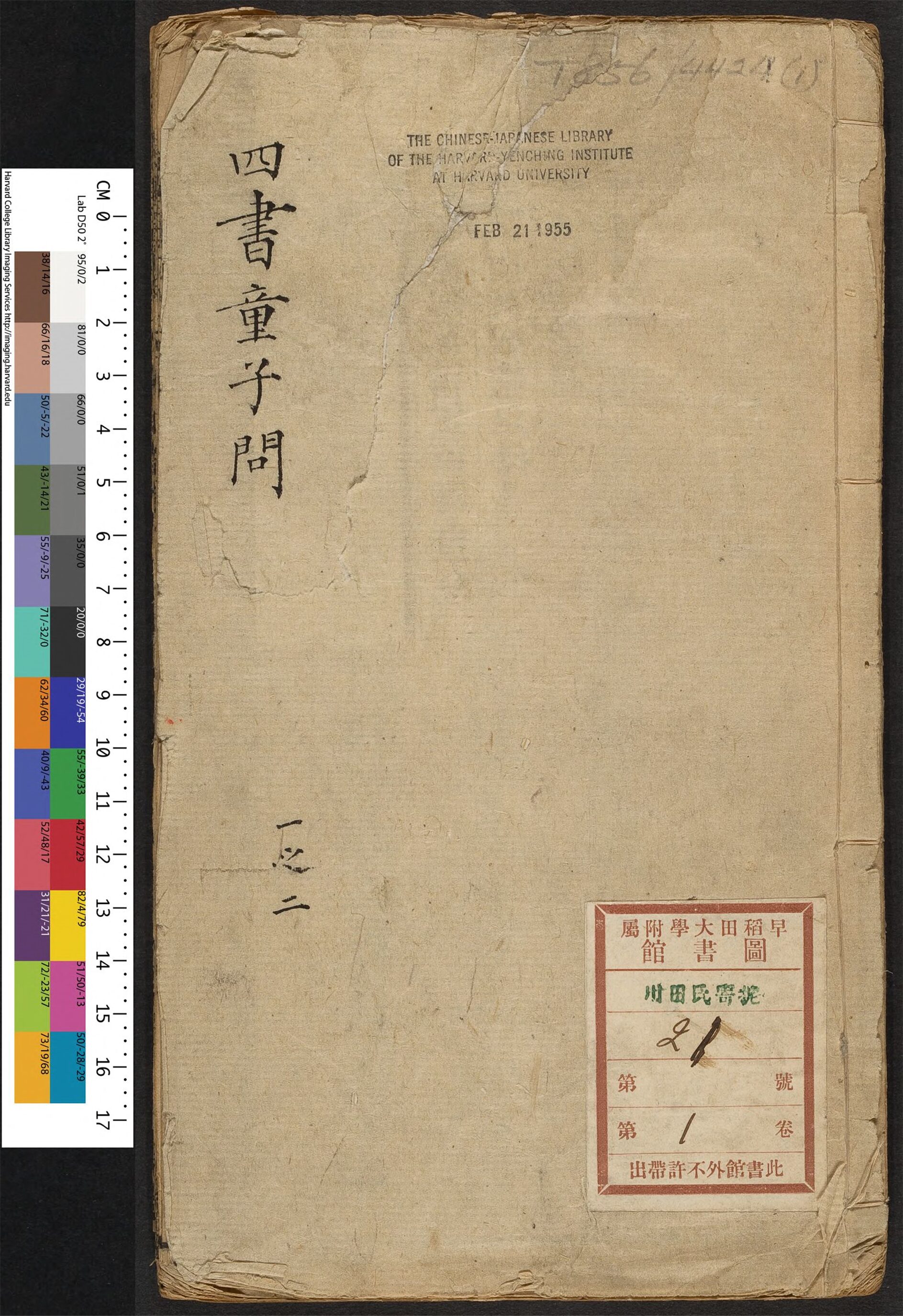 _石渠阁新订四书讲义童子问_v.__
